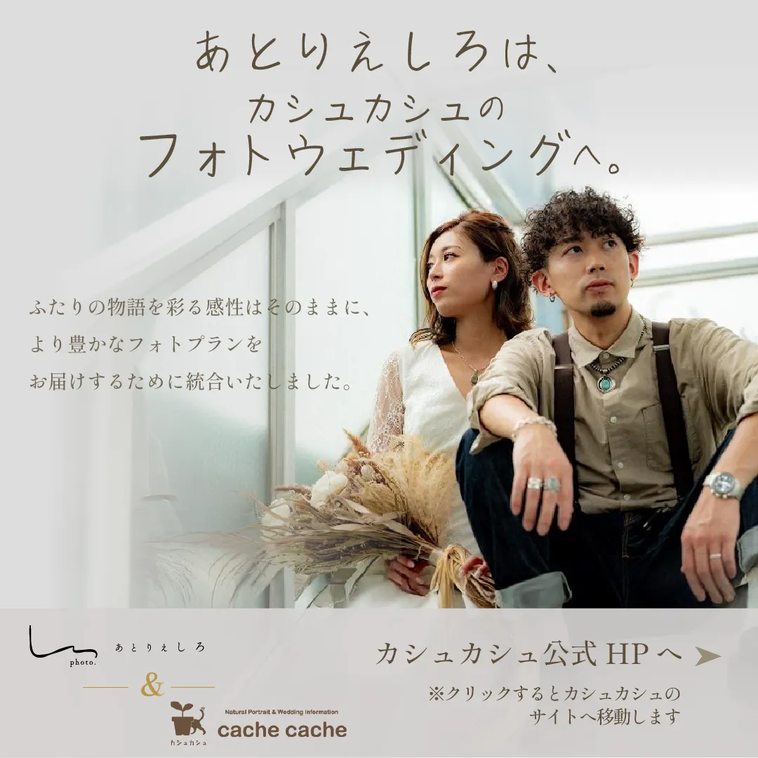 カフェウェディング.jpへ移動します