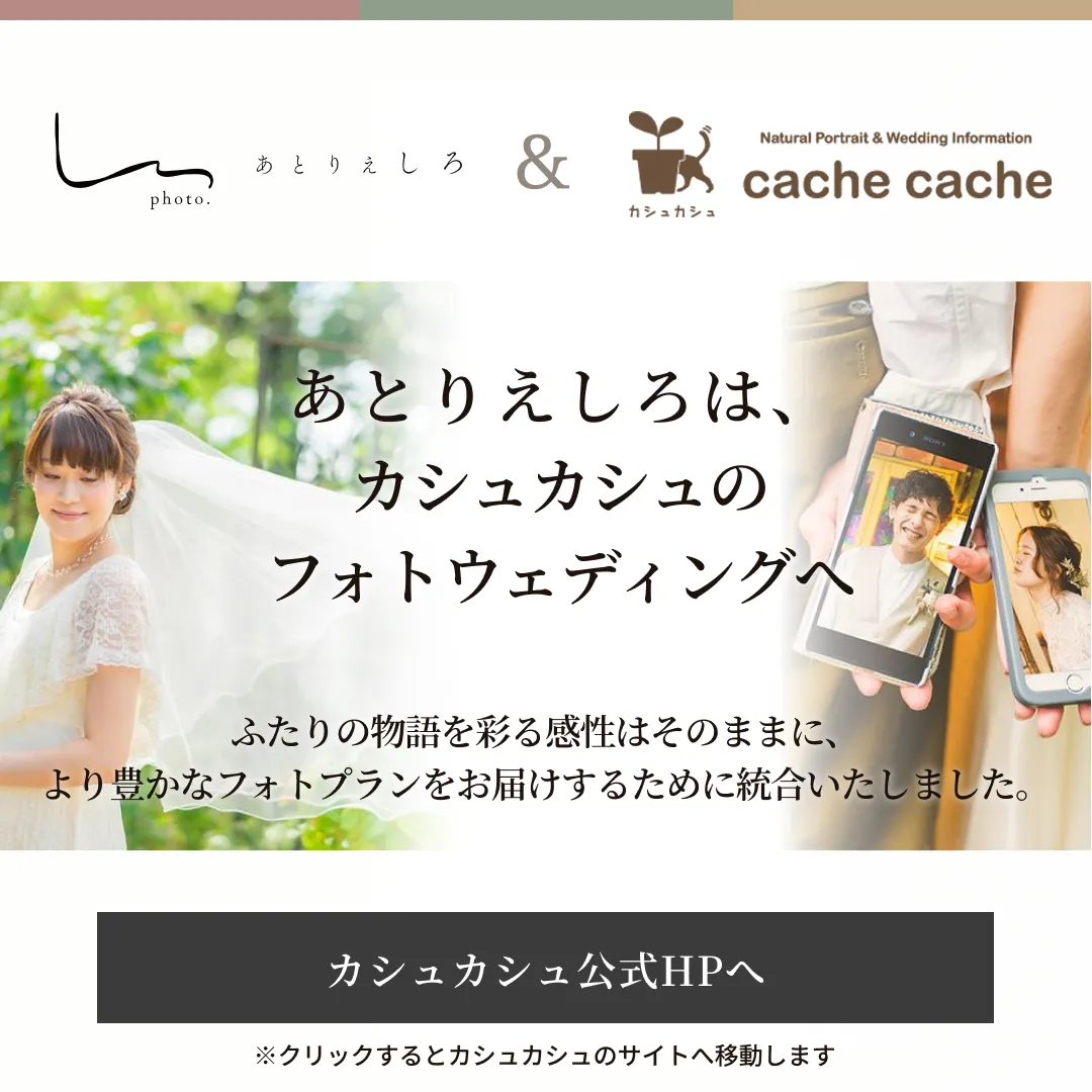 カフェウェディング.jpへ移動します