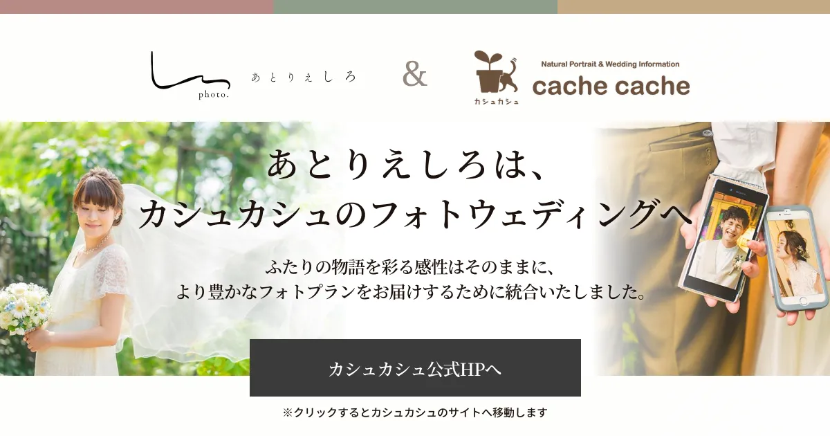 カフェウェディング.jpへ移動します